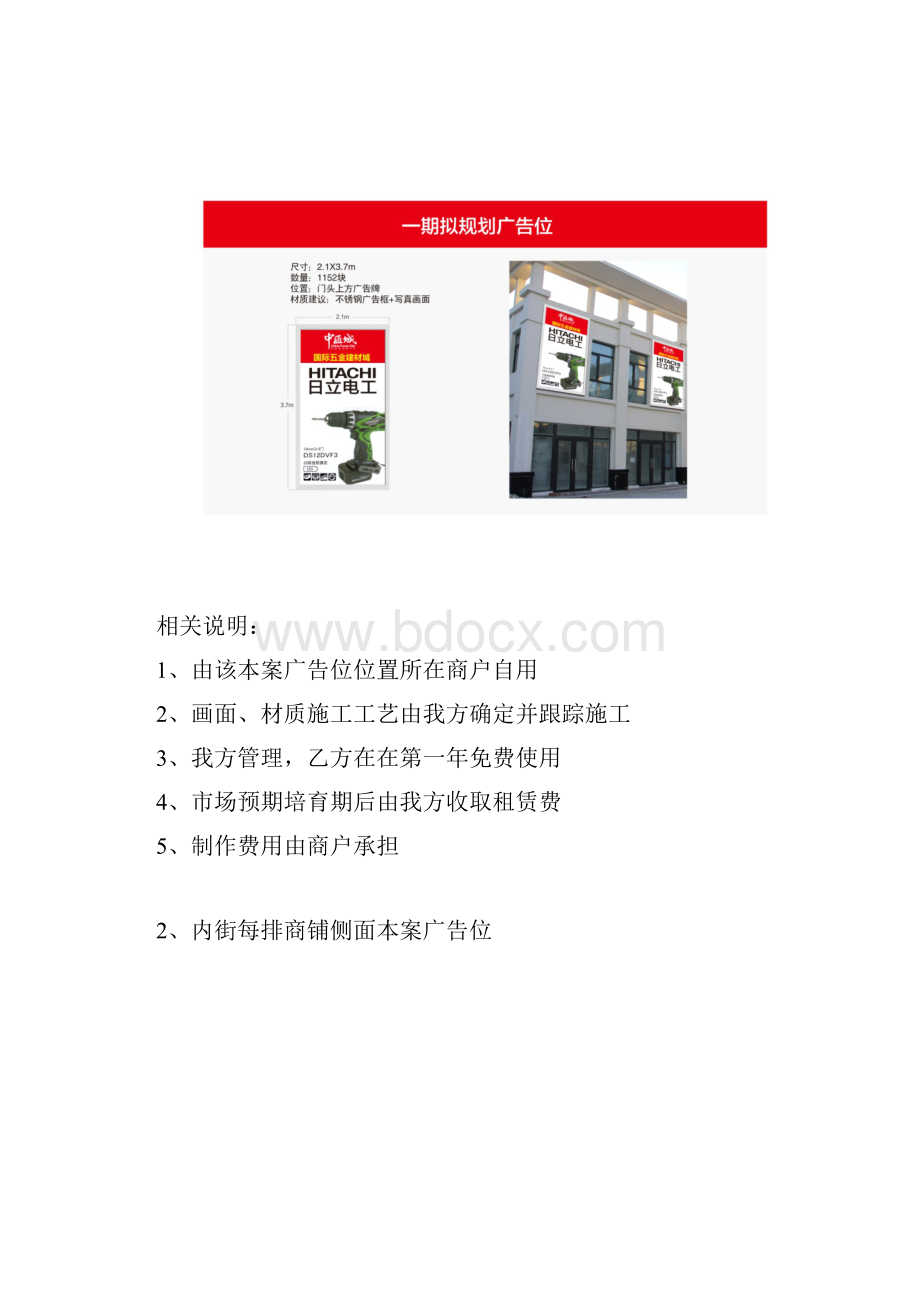 完整新编XX大型建材装饰城户外广告位招商规划方案.docx_第3页