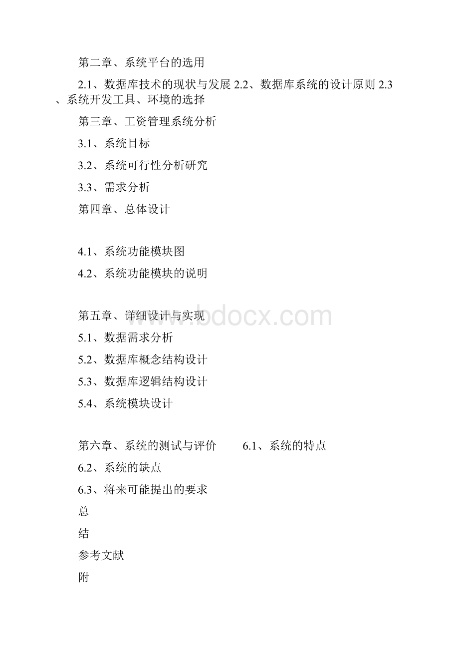 企业工资管理系统.docx_第2页