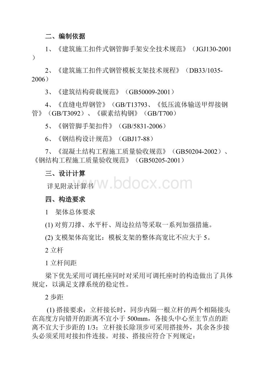 某工程梁板支撑方案文档格式.docx_第3页