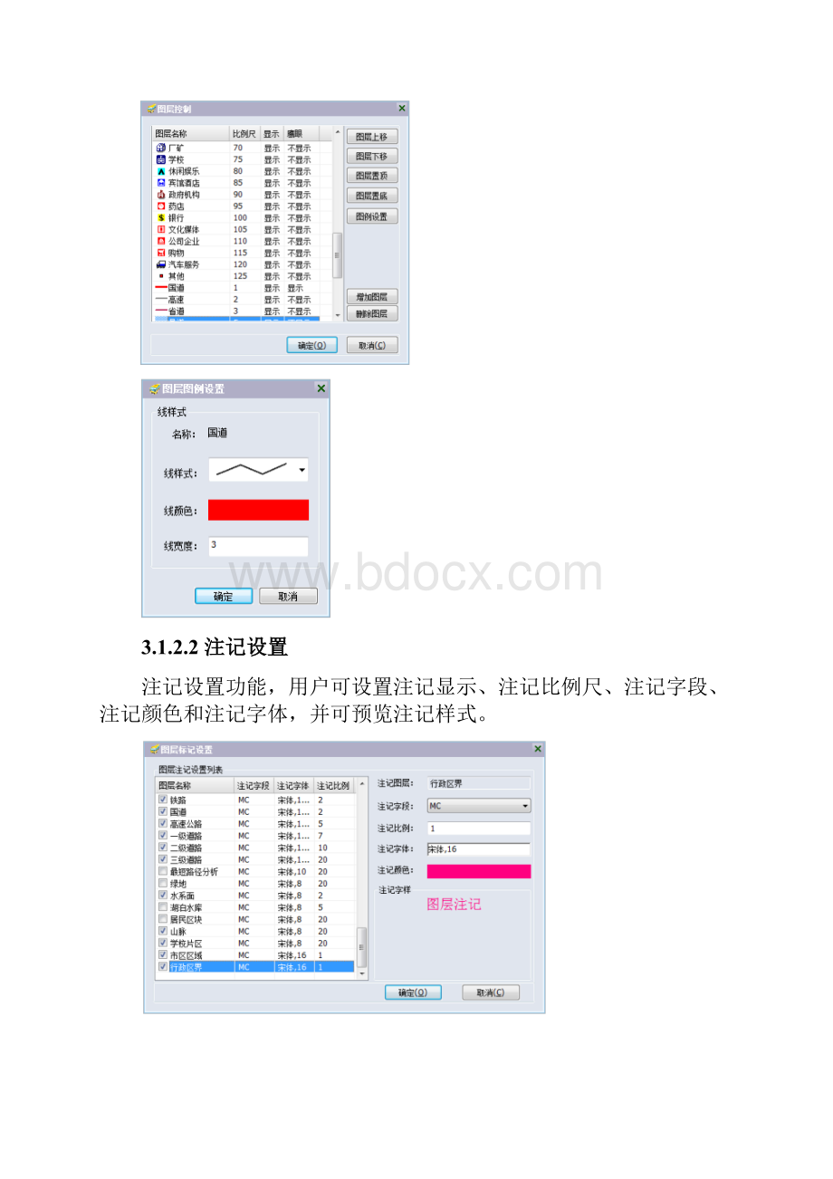 智能公交车管理系统功能需求1知识讲解.docx_第3页