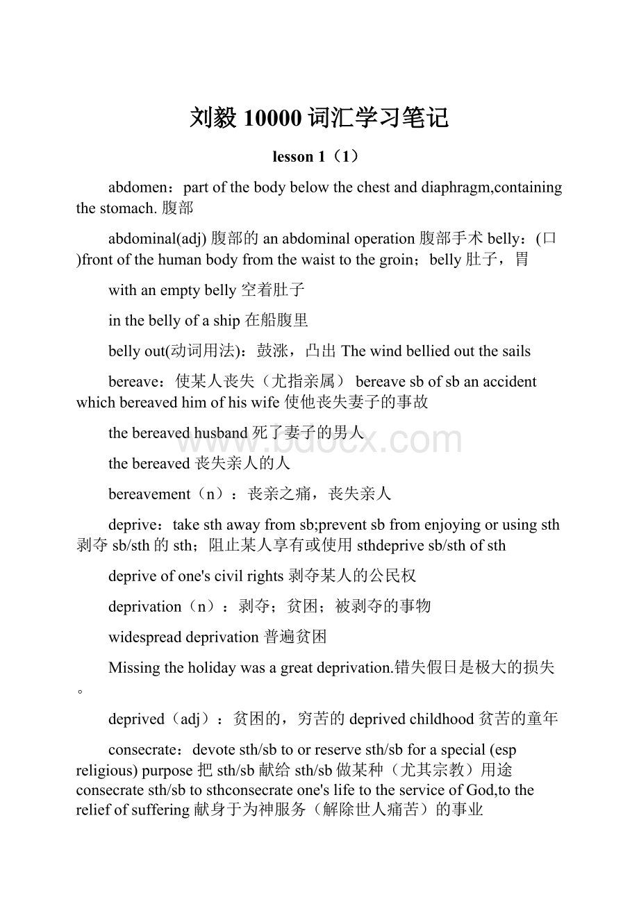 刘毅10000词汇学习笔记Word文件下载.docx