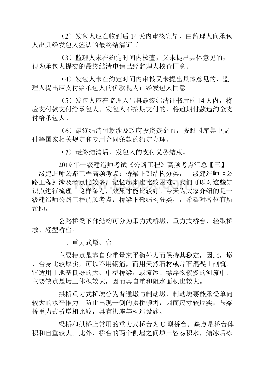 一级建造师考试《公路工程》高频考点汇总中docWord格式文档下载.docx_第3页