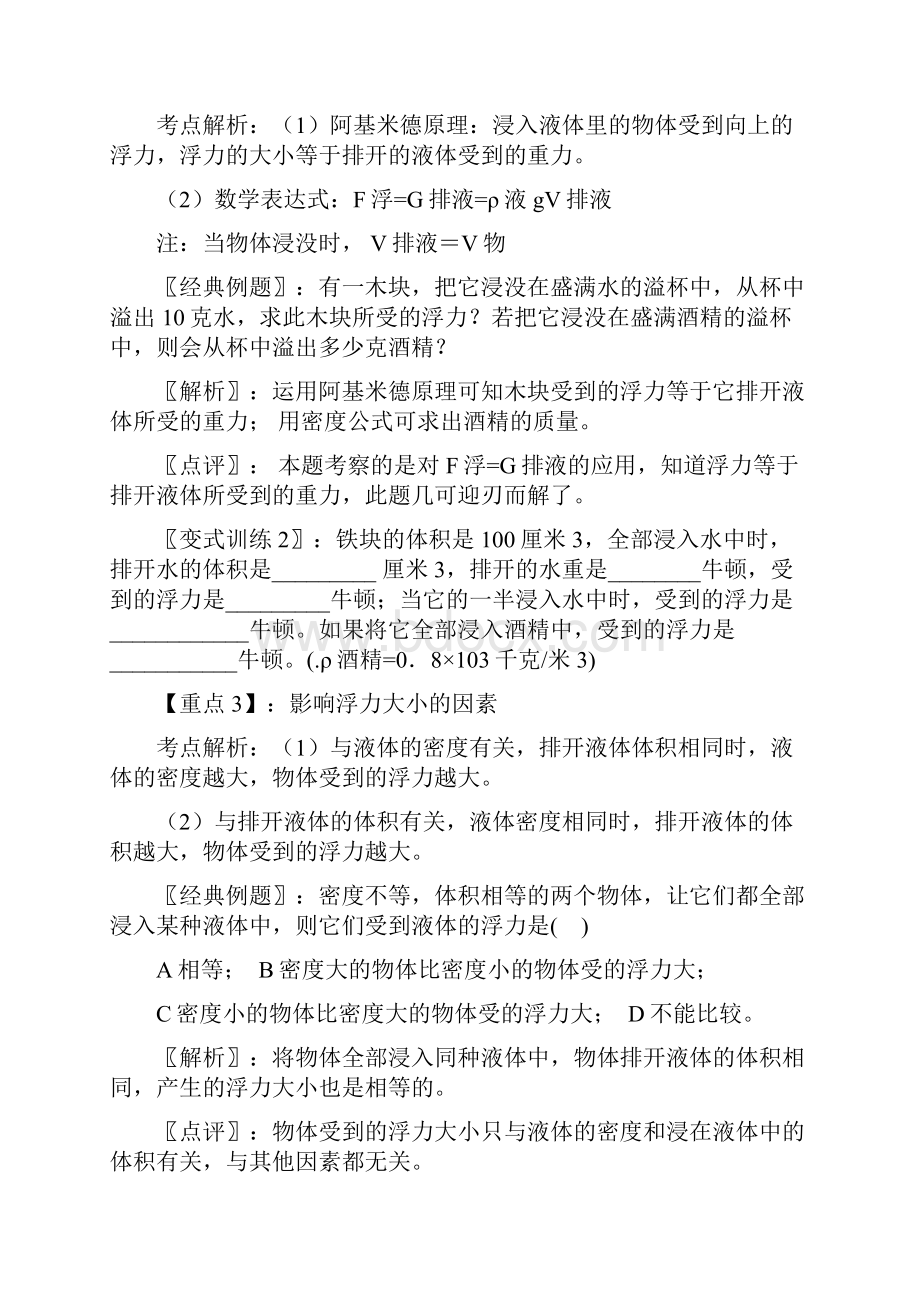 浮力专题复习.docx_第2页