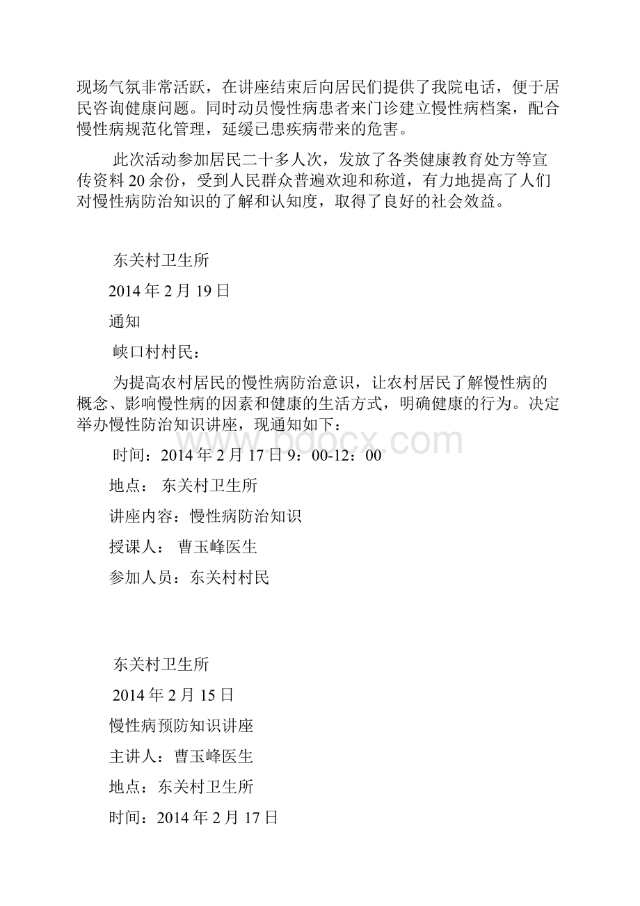 慢性病健康教育活动讲座计划总结.docx_第3页