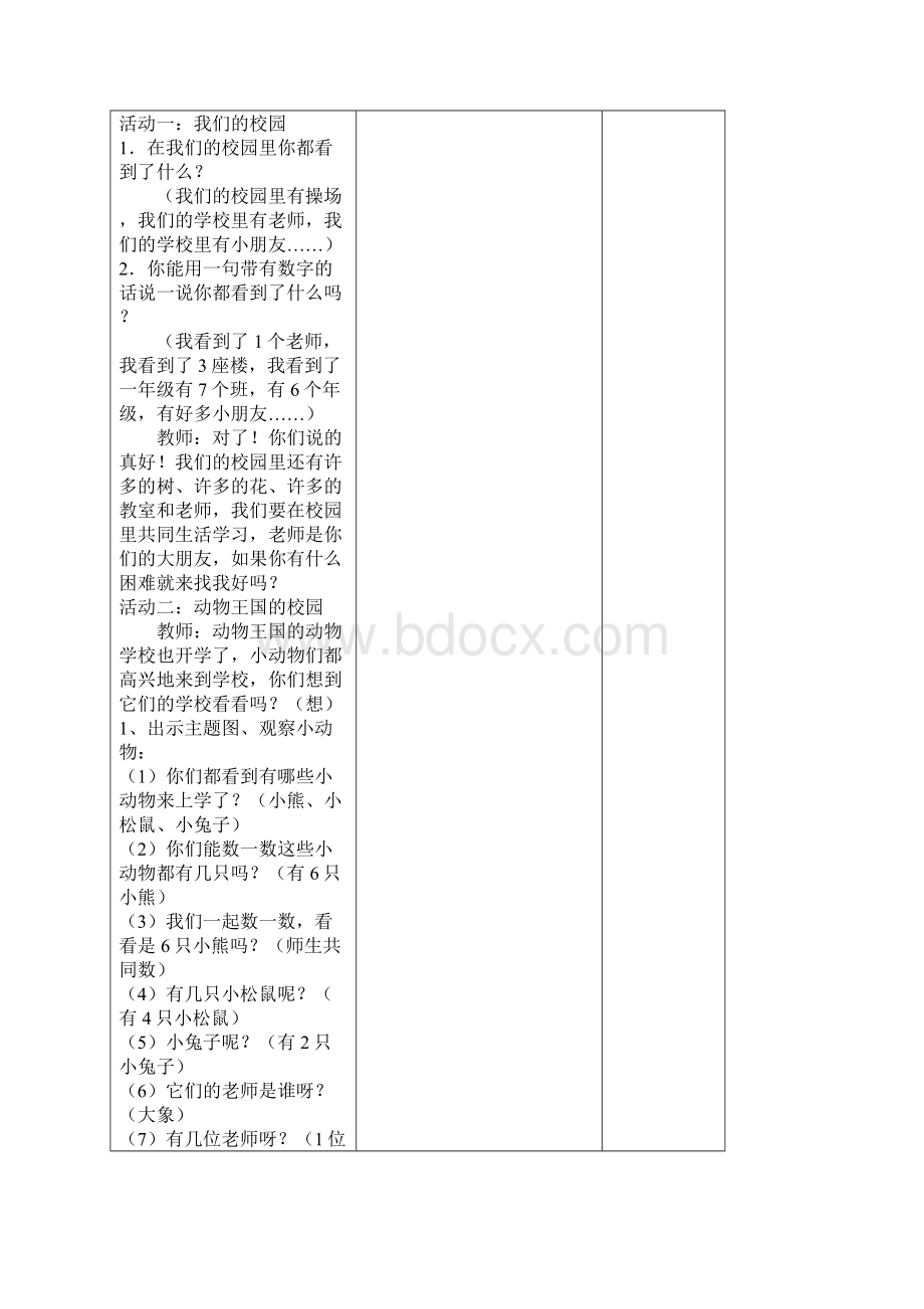 北师大版一年级数学上册全册教案.docx_第3页