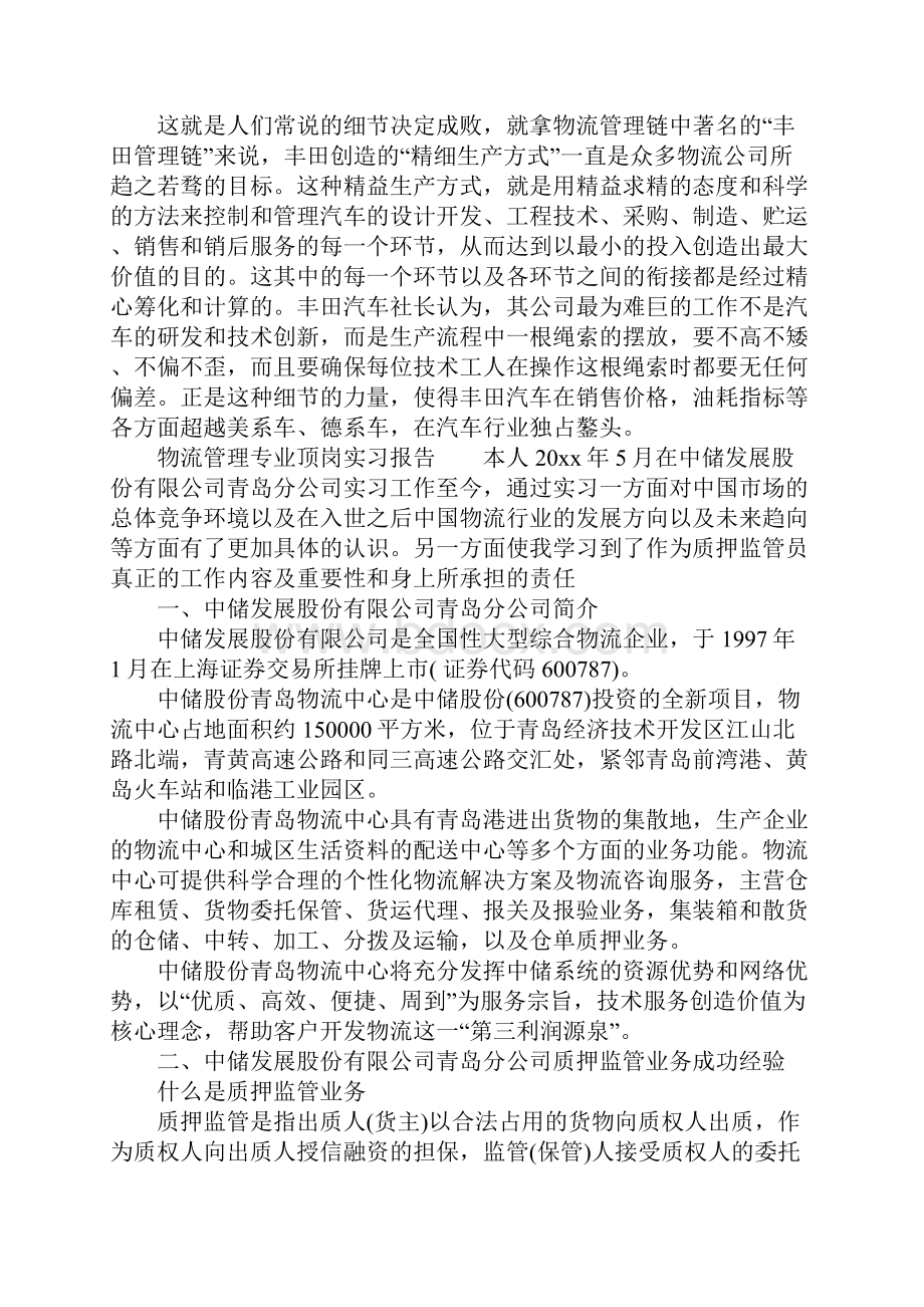 物流管理专业顶岗实习报告.docx_第2页