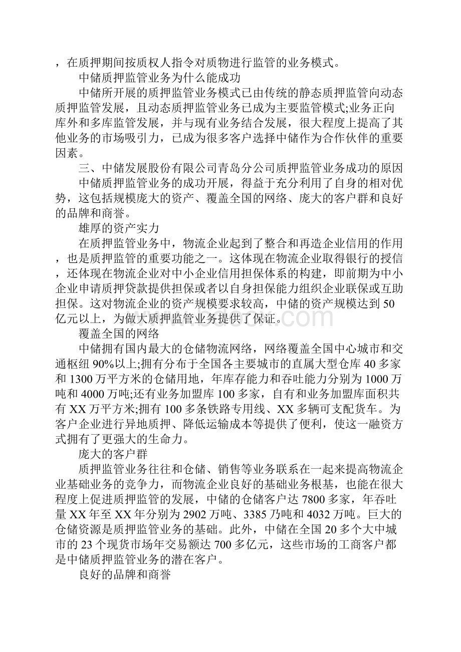 物流管理专业顶岗实习报告.docx_第3页