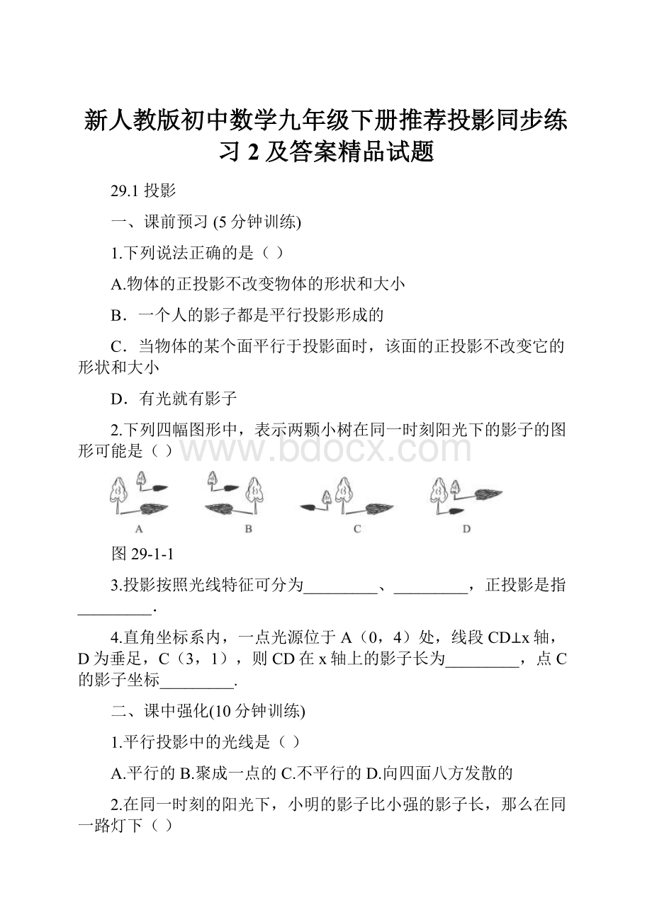 新人教版初中数学九年级下册推荐投影同步练习2及答案精品试题.docx_第1页