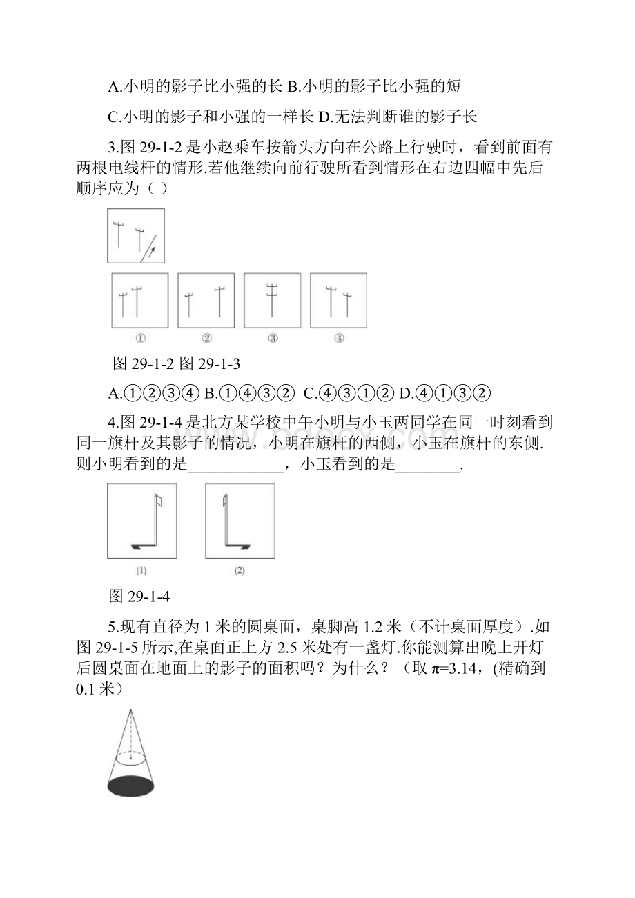 新人教版初中数学九年级下册推荐投影同步练习2及答案精品试题.docx_第2页