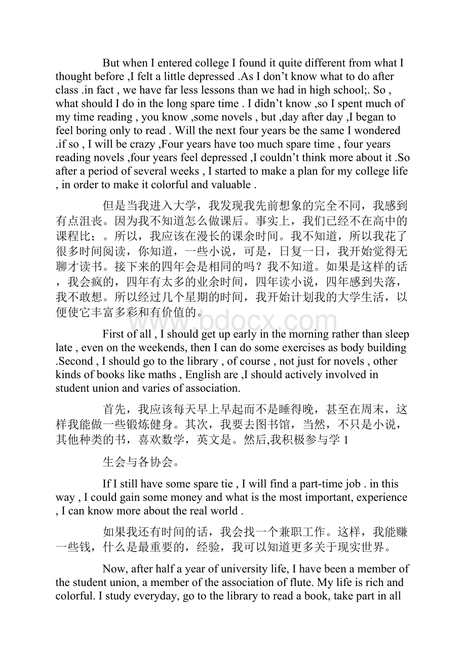 关于大学生活的英语演讲稿Word格式.docx_第2页