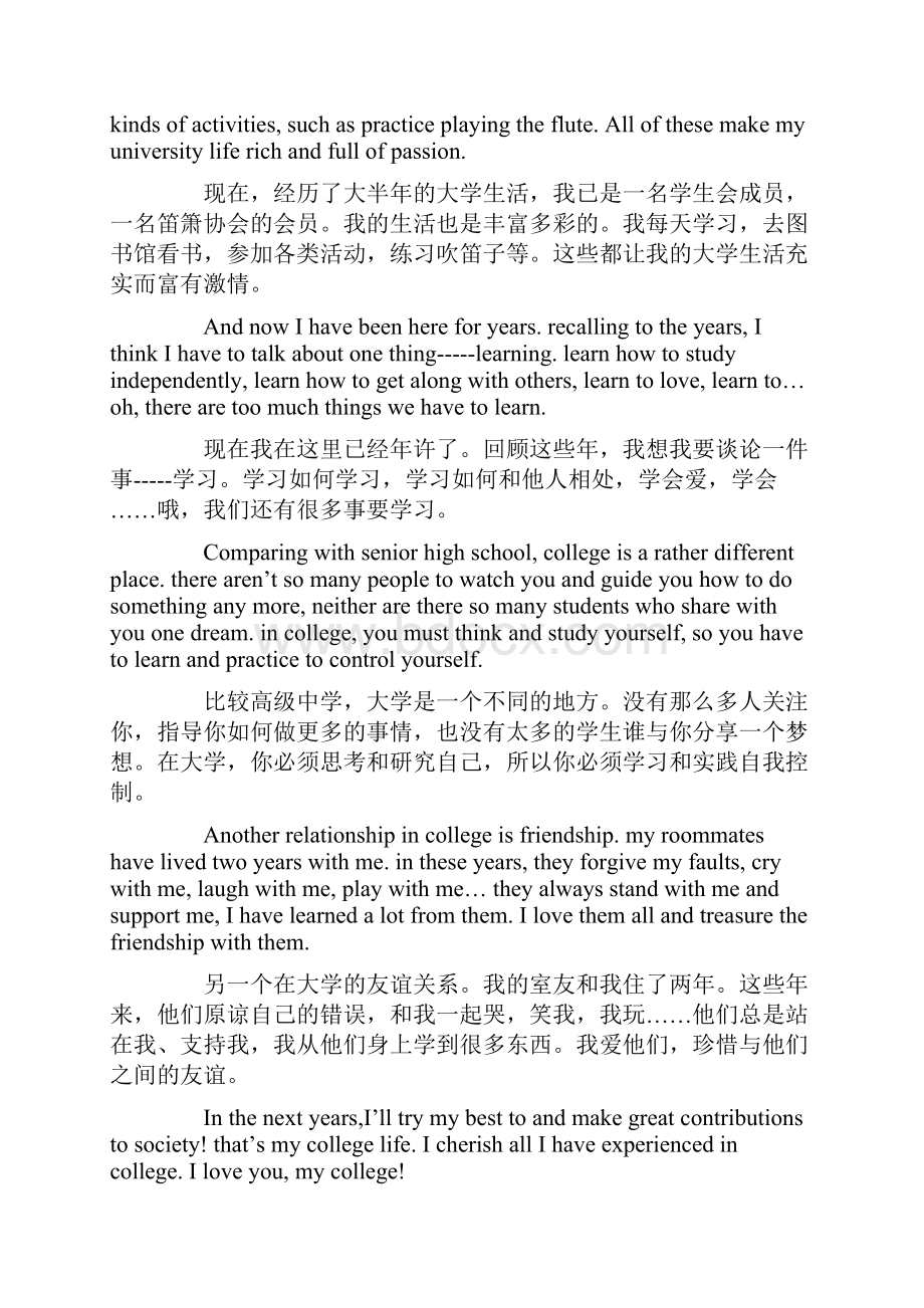 关于大学生活的英语演讲稿Word格式.docx_第3页