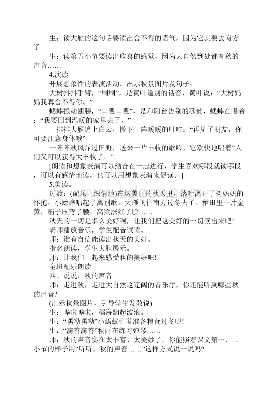 听听秋的声音教学设计Word格式文档下载.docx_第3页