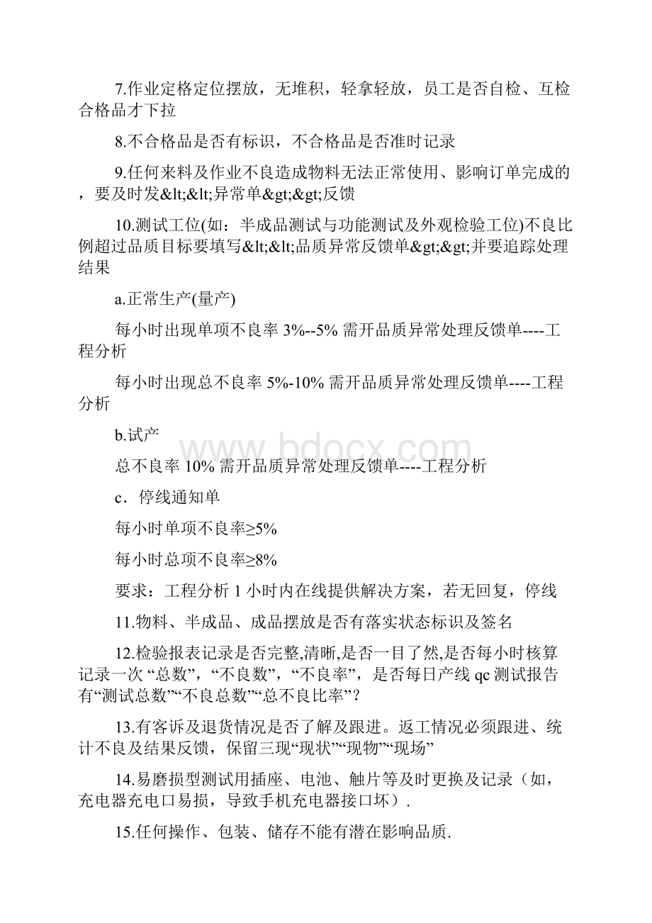 PQC实习报告Word文档下载推荐.docx_第2页