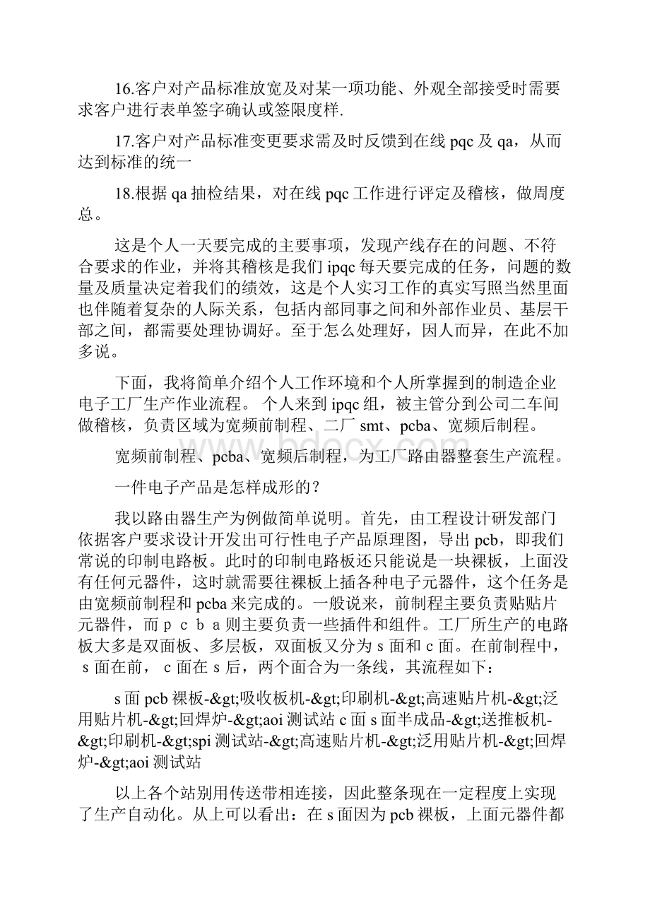 PQC实习报告Word文档下载推荐.docx_第3页