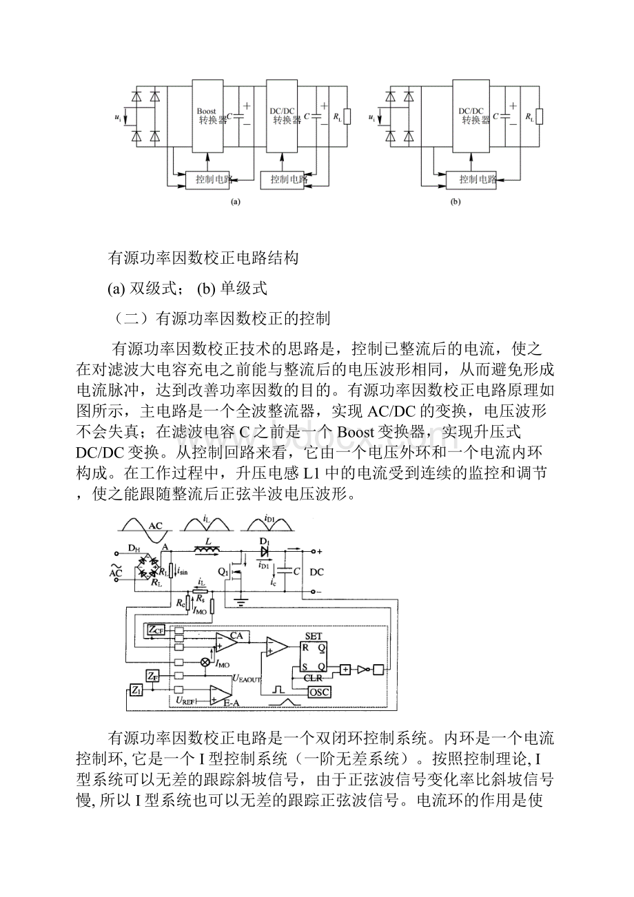 大工11春《电源技术》辅导资料十Word文档格式.docx_第2页