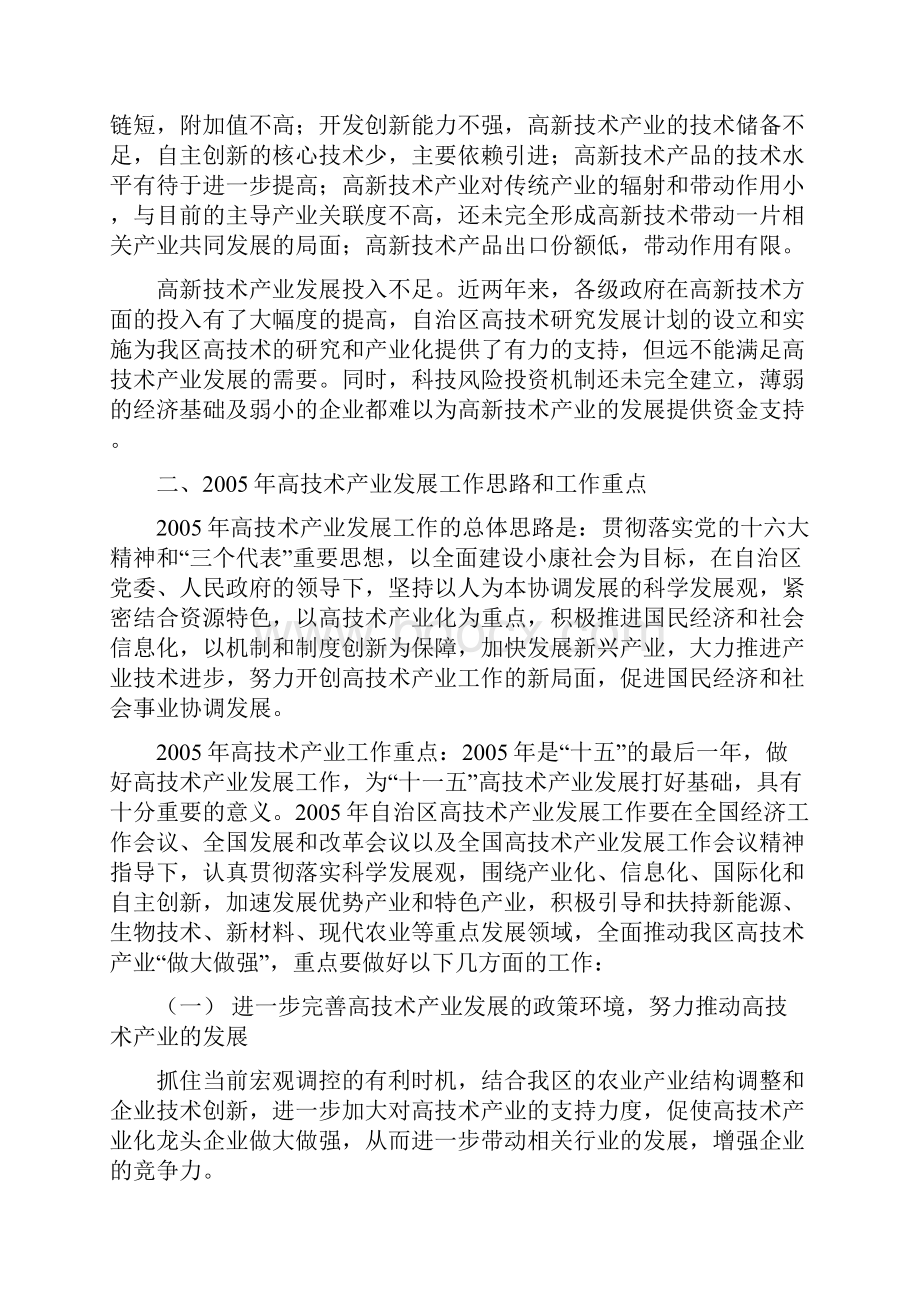 新疆高技术产业发展报告.docx_第3页