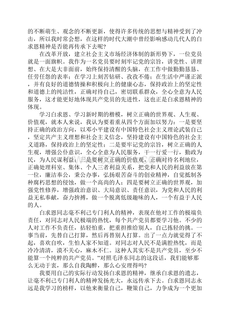 学习白求恩同志心得体会范例5篇Word下载.docx_第3页