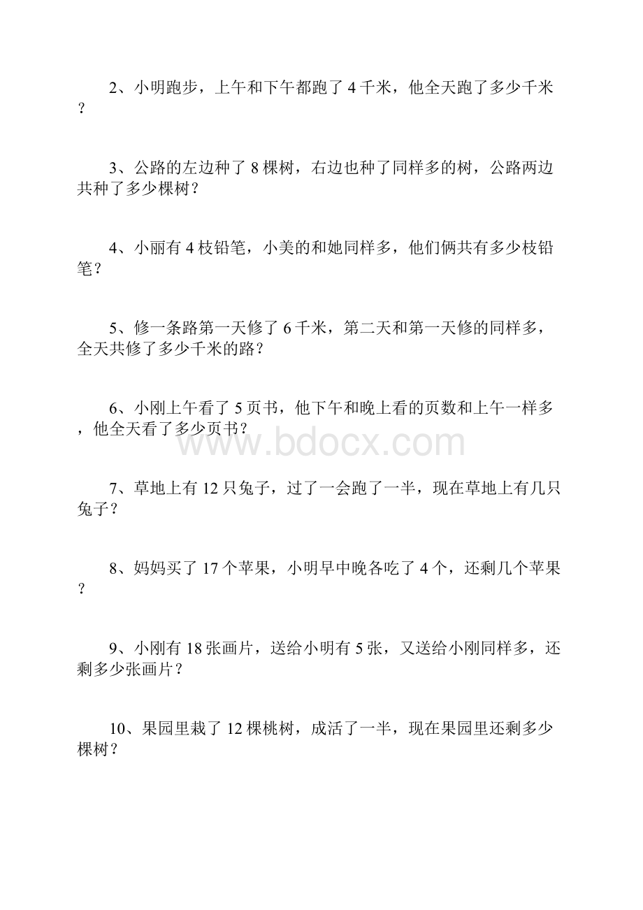 一年级应用题练习汇总.docx_第3页