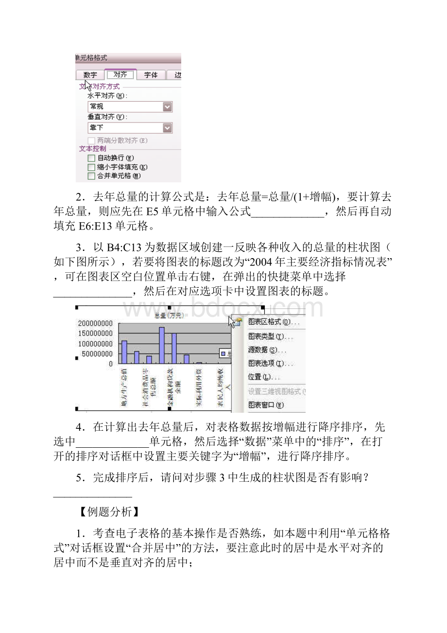 04信息技术基础电子表格Word格式.docx_第3页