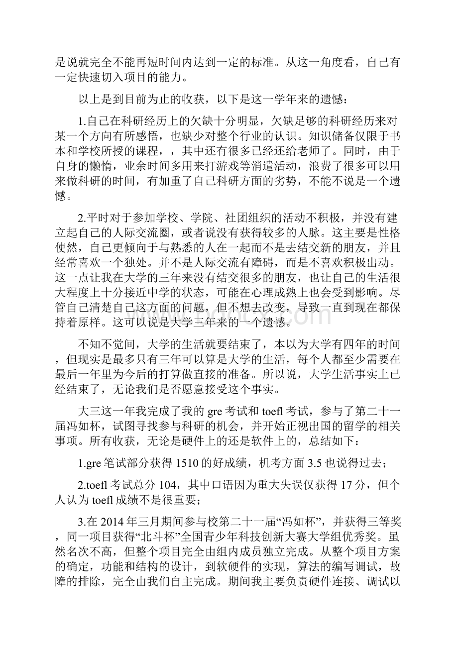 大三学生个人工作总结及规划.docx_第2页