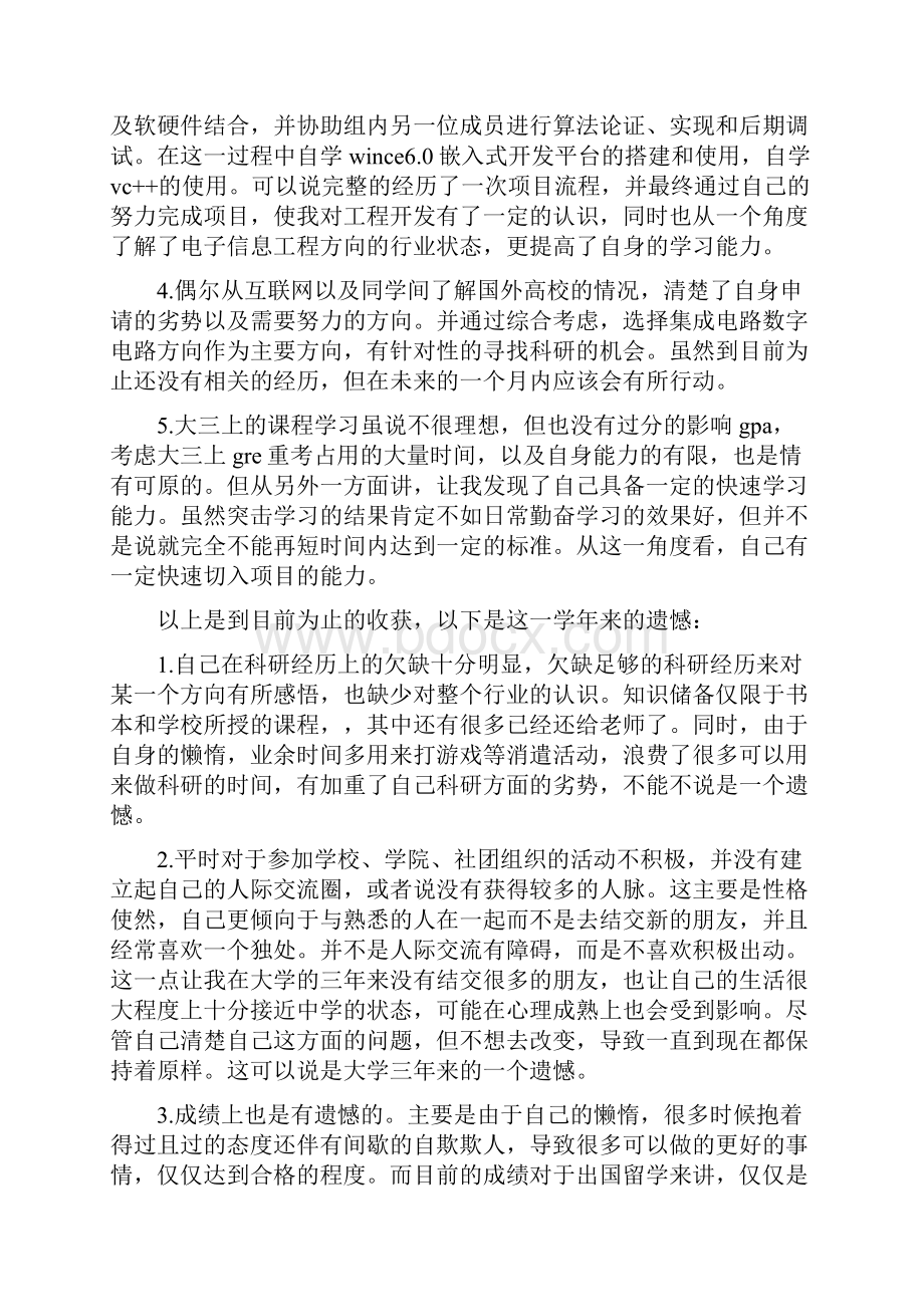 大三学生个人工作总结及规划.docx_第3页