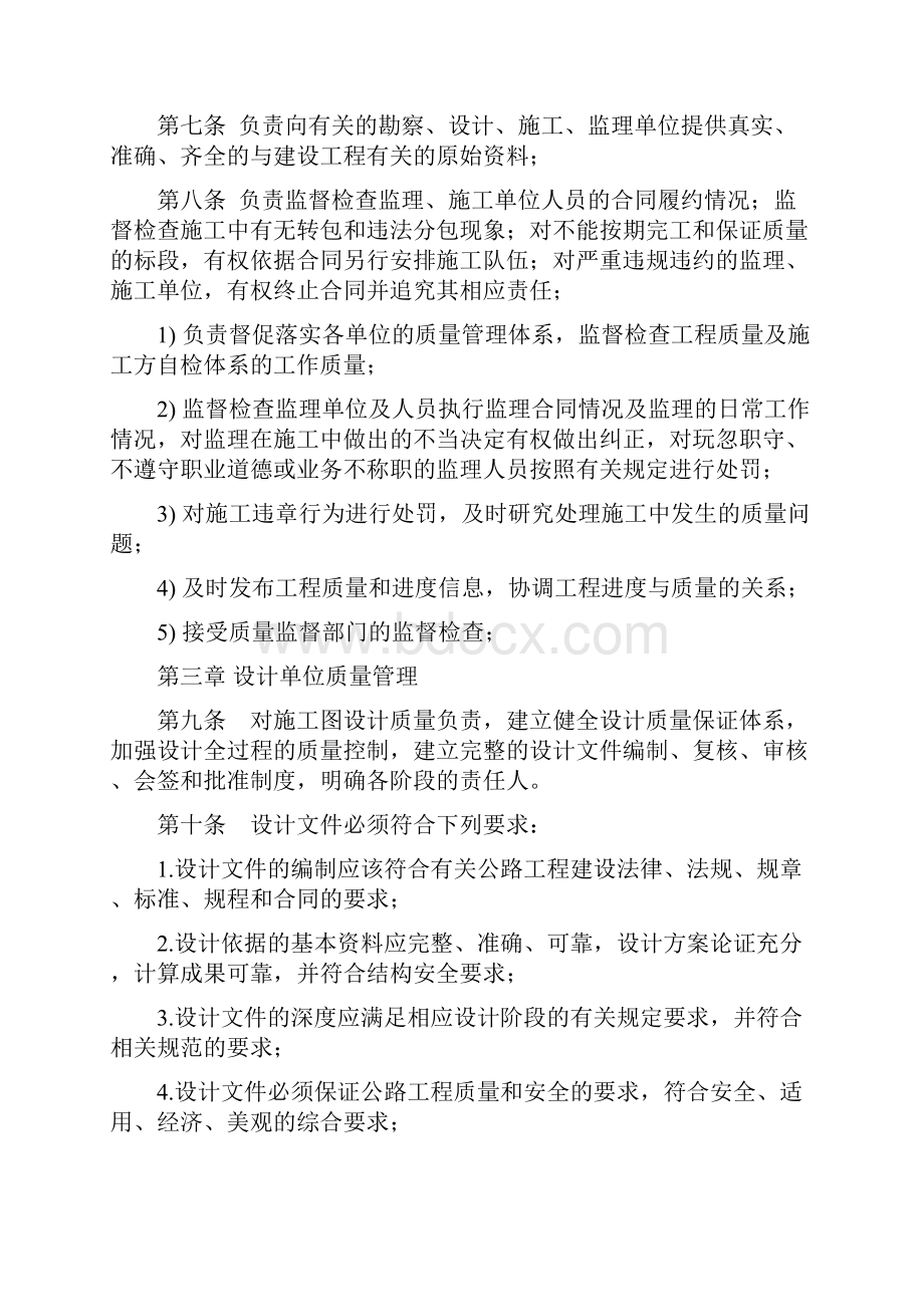 房建质量管理规定.docx_第2页