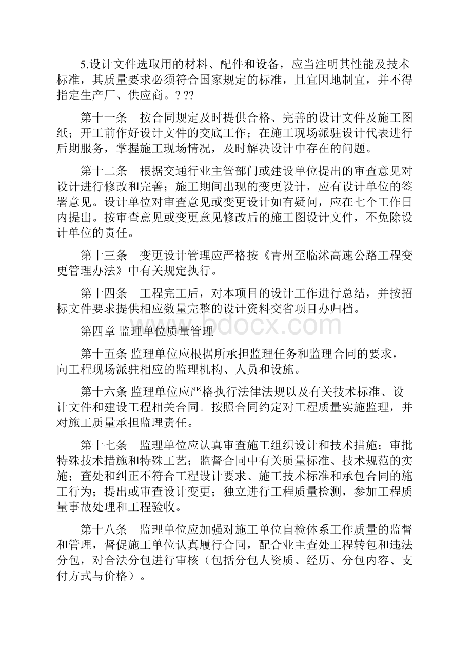 房建质量管理规定.docx_第3页