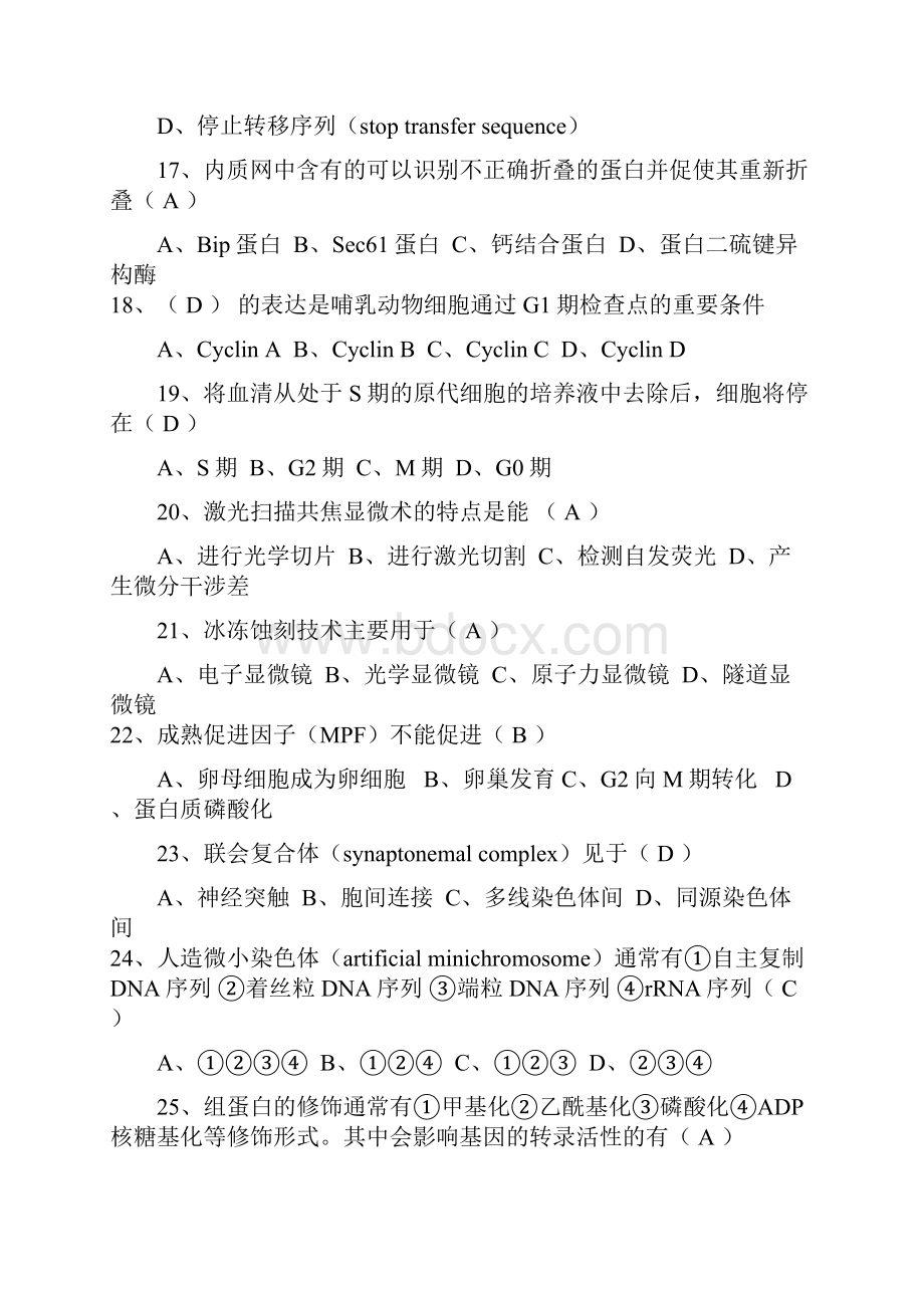 细胞生物学试题416道选择题 中山大学考研教案Word文件下载.docx_第3页