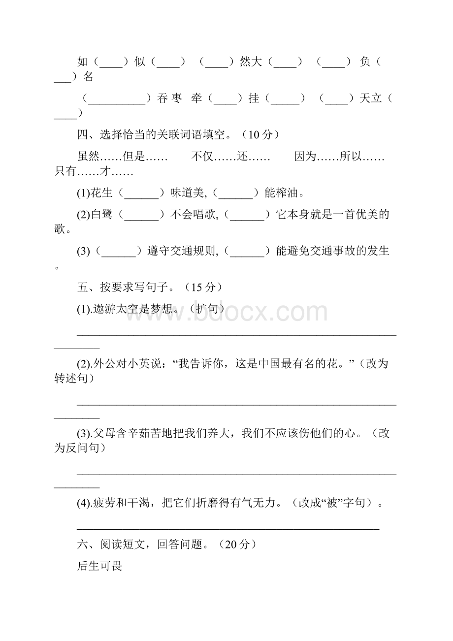 人教版六年级语文下册第二次月考知识点及答案三篇Word文件下载.docx_第2页