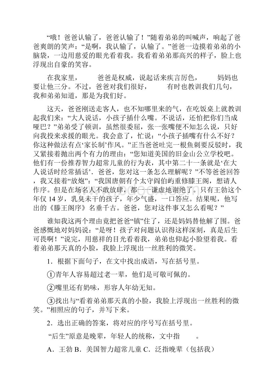 人教版六年级语文下册第二次月考知识点及答案三篇.docx_第3页