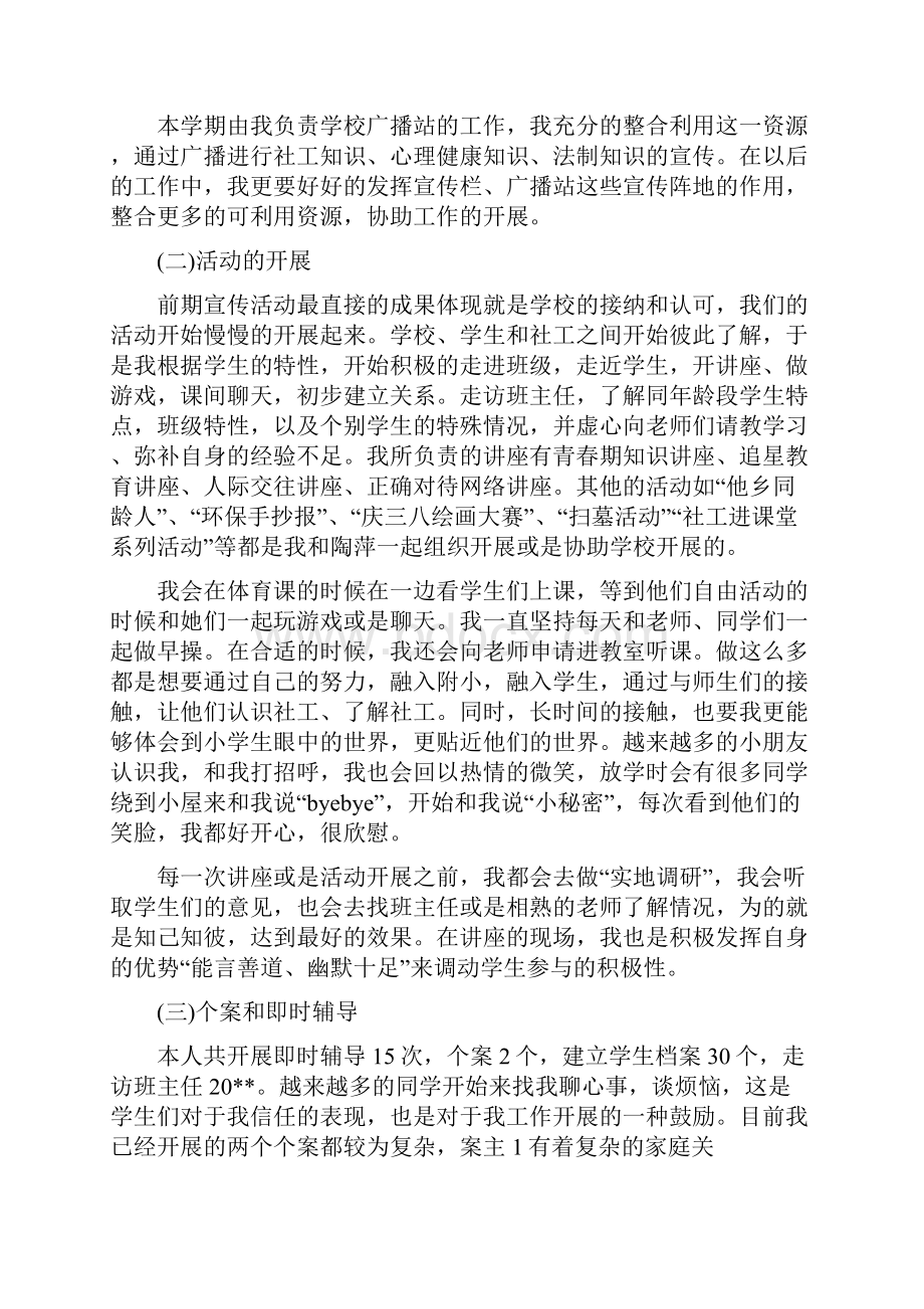 社工述职的报告Word格式文档下载.docx_第2页