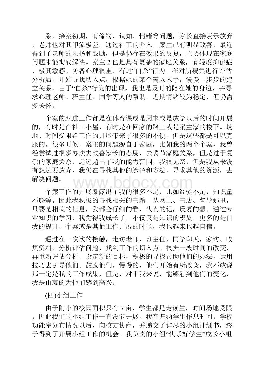 社工述职的报告Word格式文档下载.docx_第3页