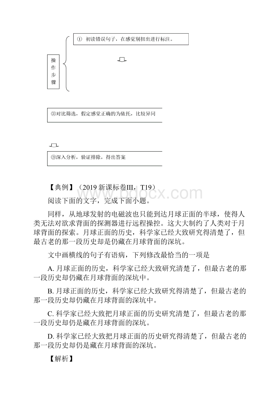 专题02 辨析并修改病句解析版高考语文热门考点透析及对点过关训练.docx_第2页