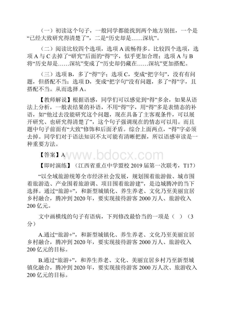 专题02 辨析并修改病句解析版高考语文热门考点透析及对点过关训练.docx_第3页