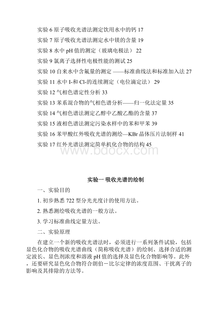 七原子吸收光谱法测定水中镁的含量.docx_第2页