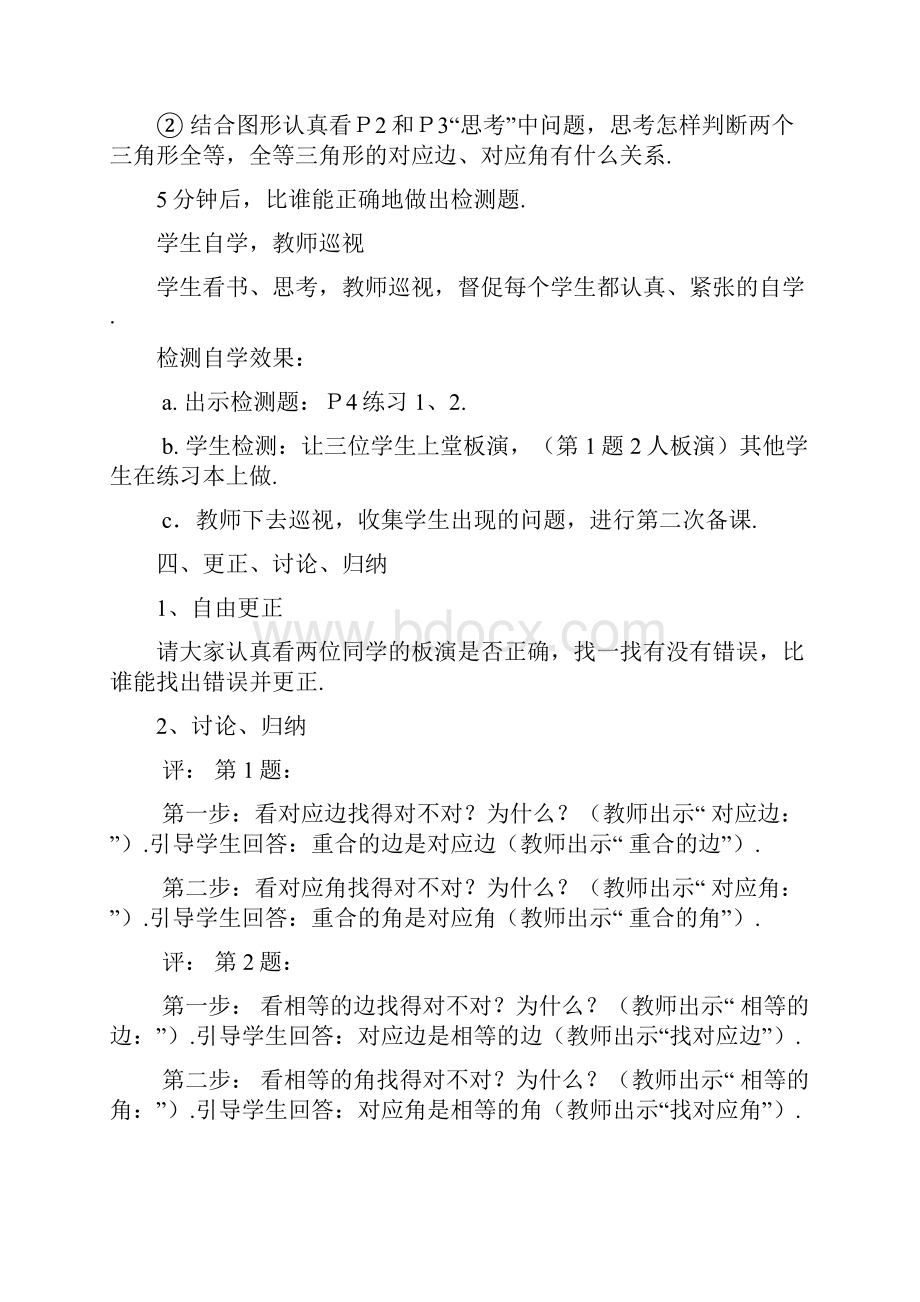 八年级数学上册先学后教教案全册Word文件下载.docx_第2页