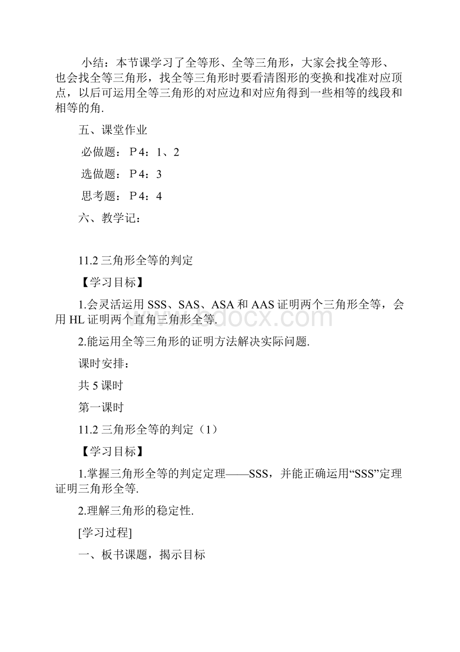 八年级数学上册先学后教教案全册.docx_第3页