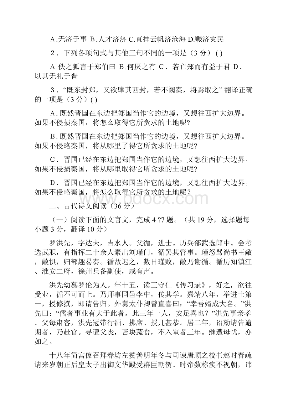 郑州市学年高一上学期期中考试语文试题及答案.docx_第2页