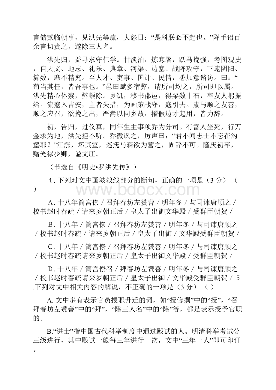 郑州市学年高一上学期期中考试语文试题及答案.docx_第3页