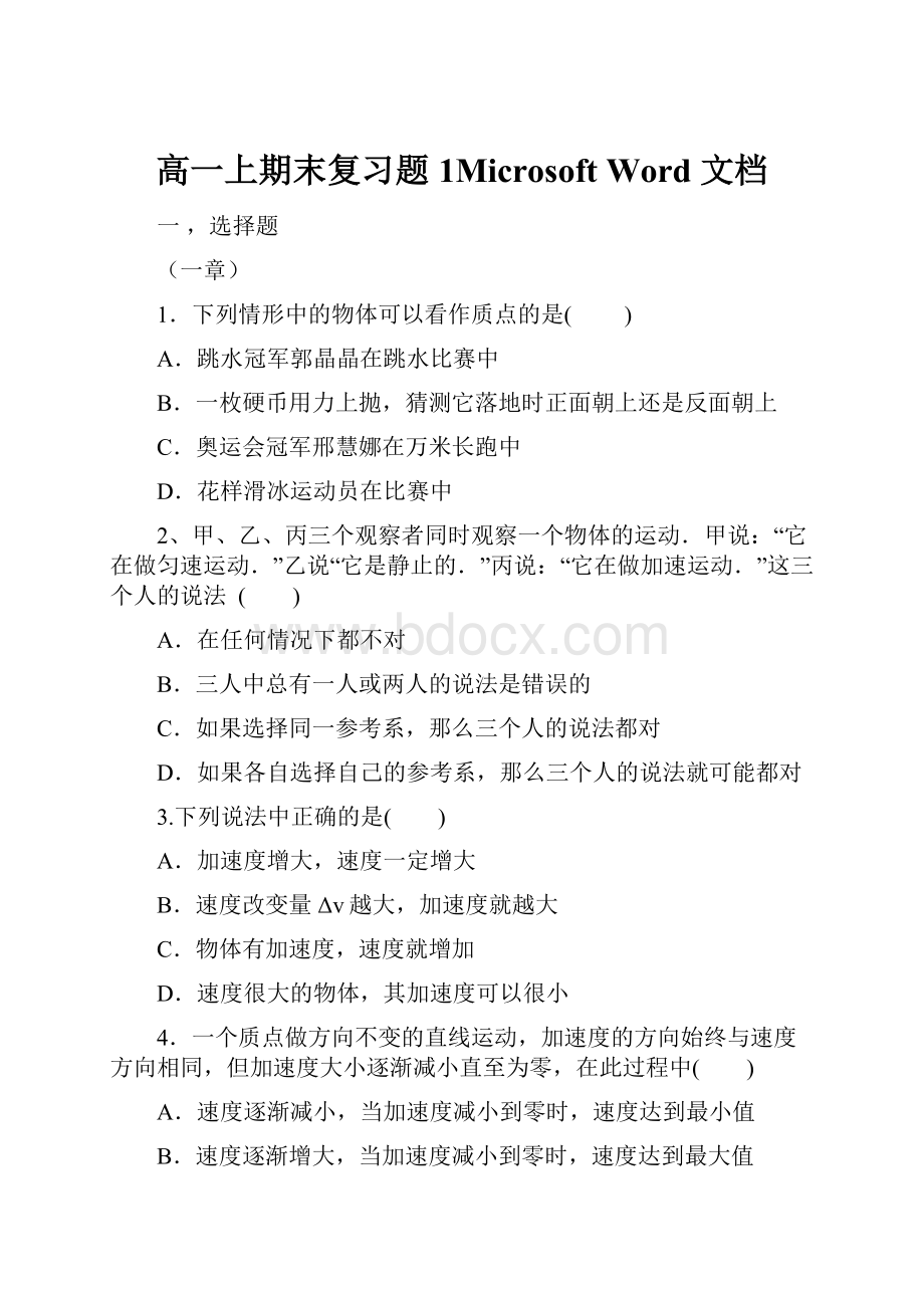 高一上期末复习题1Microsoft Word 文档Word格式.docx