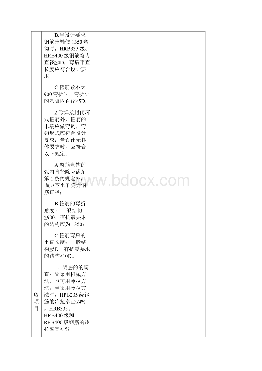 四川建龙土建检验批表格批注修改版版本Word格式文档下载.docx_第2页