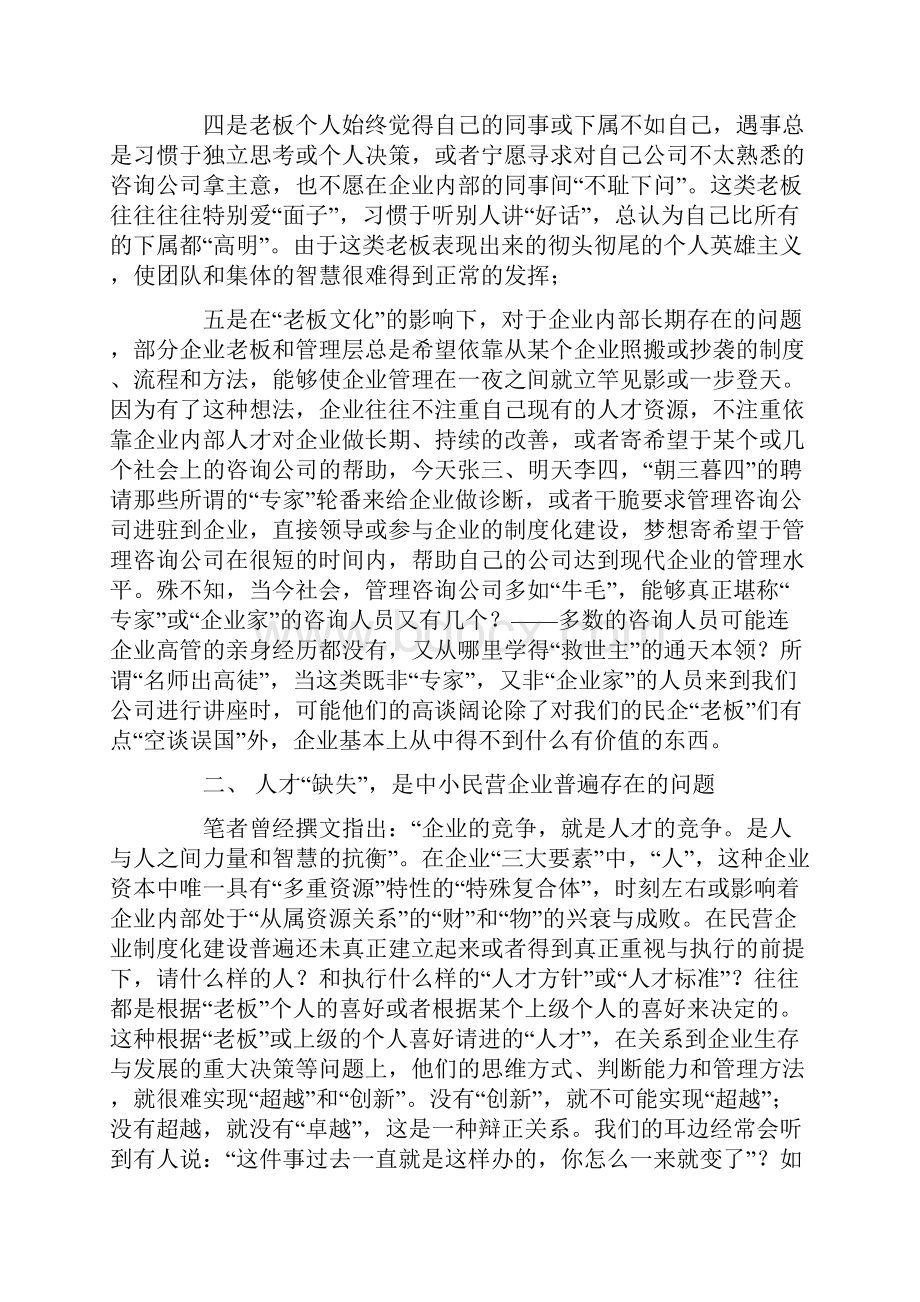 论中小民营企业内部管理中存在和必须改善的几个问题1.docx_第3页