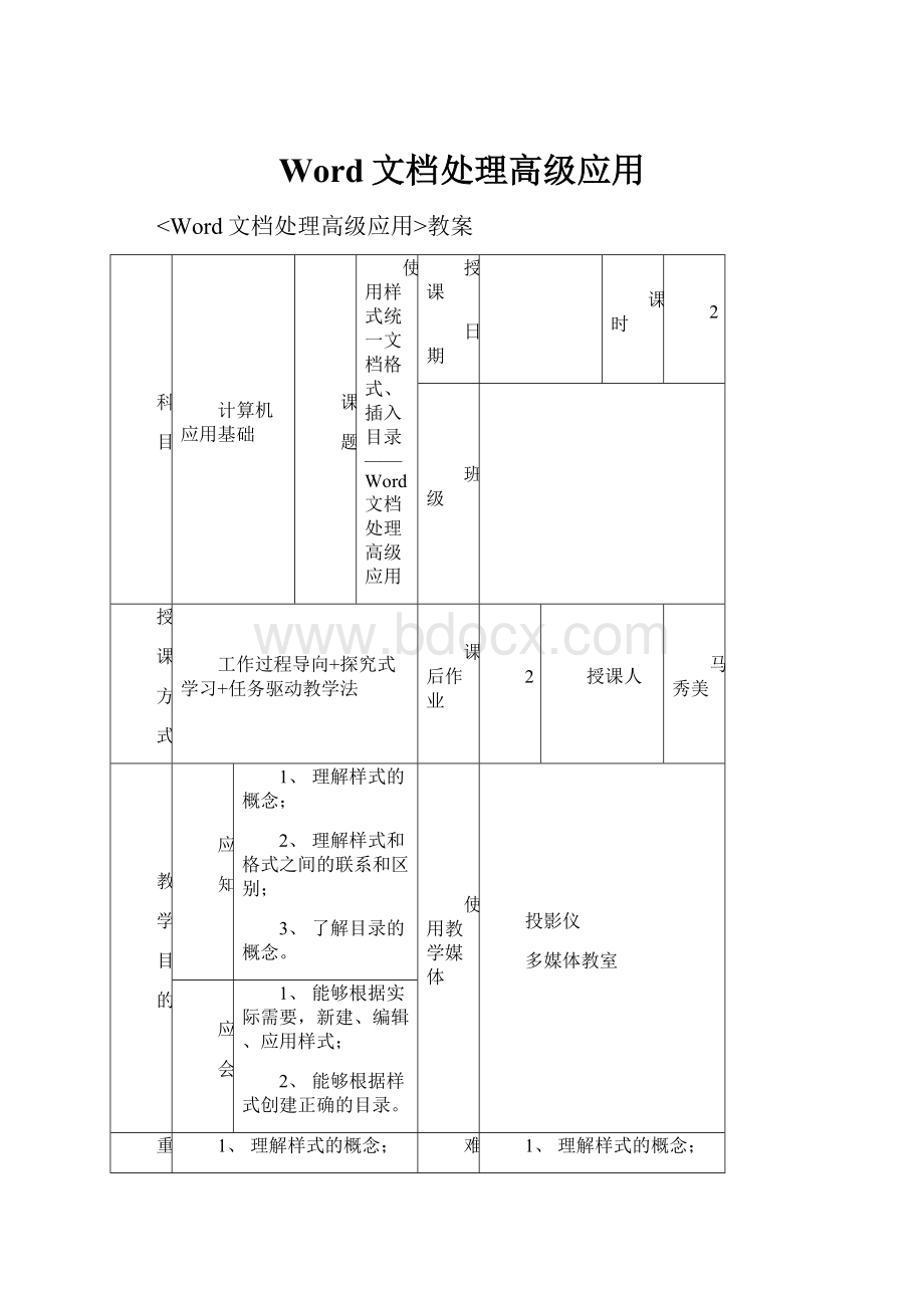 Word文档处理高级应用.docx_第1页