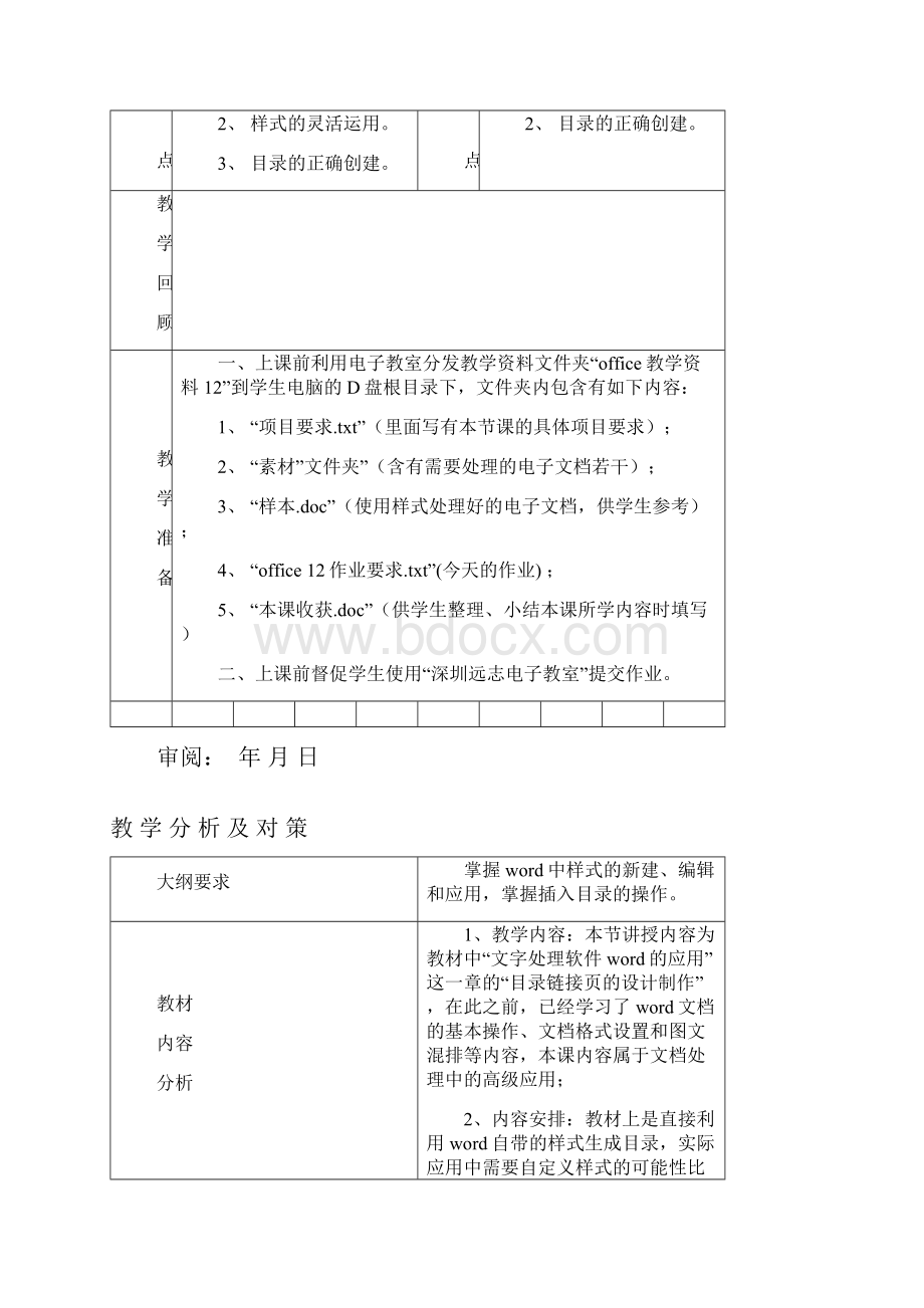 Word文档处理高级应用.docx_第2页