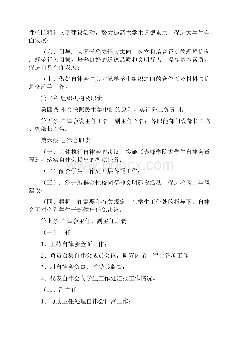 赤峰学院大学生自律会章程.docx_第2页