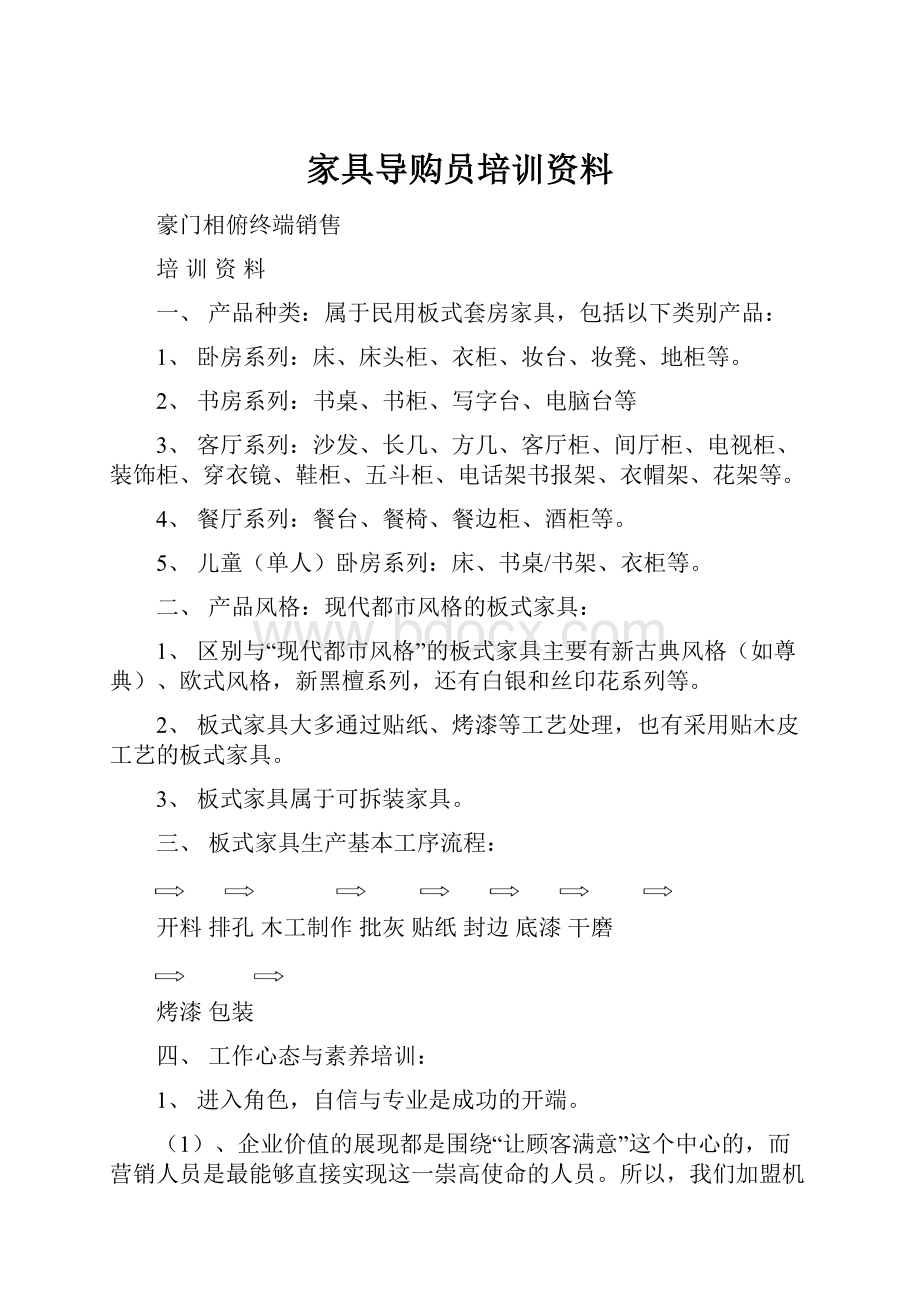 家具导购员培训资料.docx_第1页