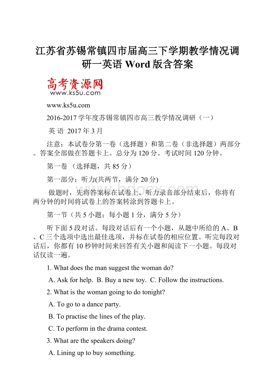 江苏省苏锡常镇四市届高三下学期教学情况调研一英语 Word版含答案.docx_第1页