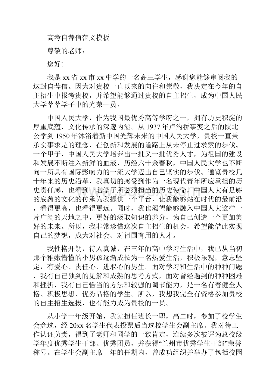 高考自荐信范文大全讲课教案.docx_第3页