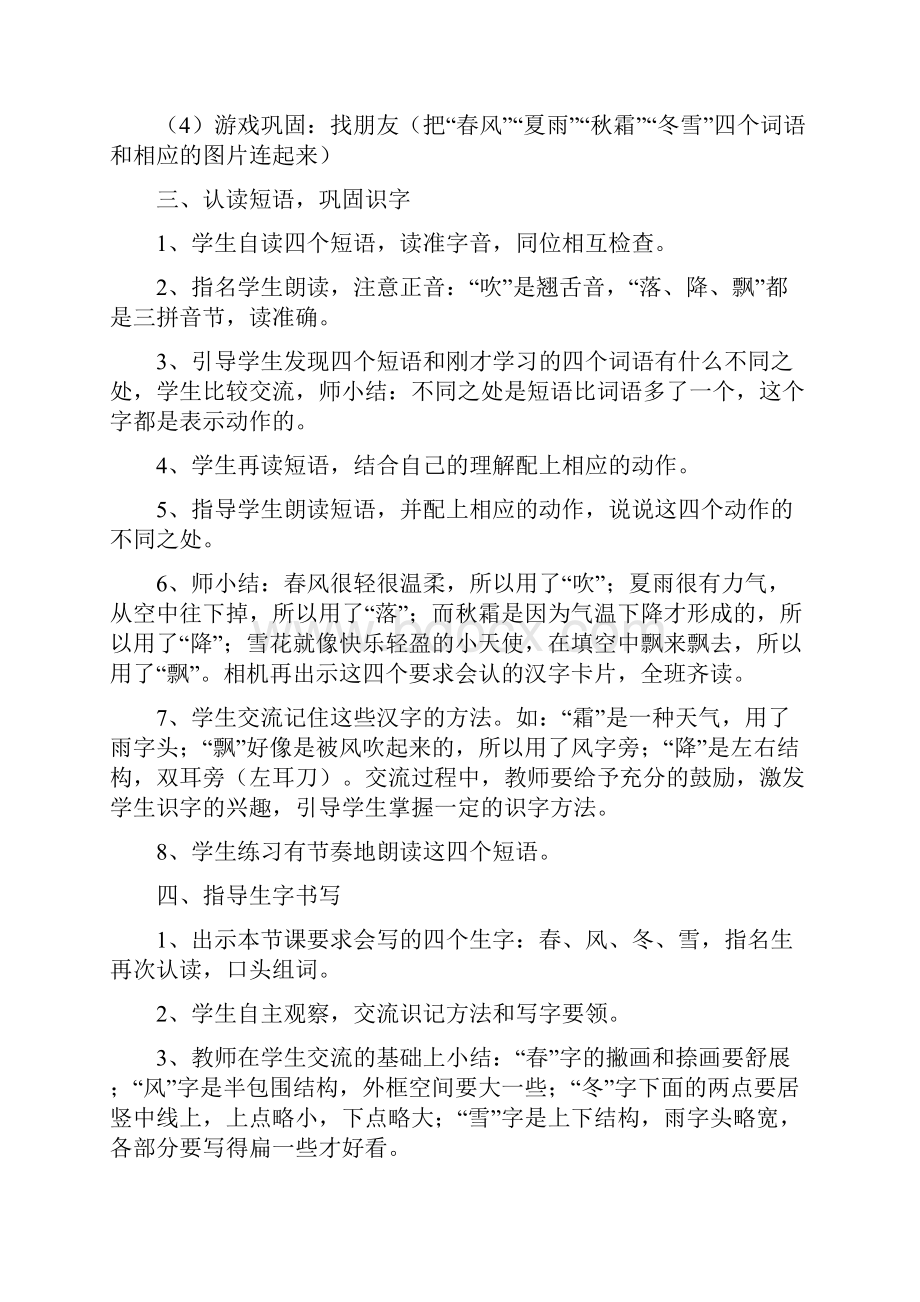 最新部编教材一年级语文下册教案13单元.docx_第3页