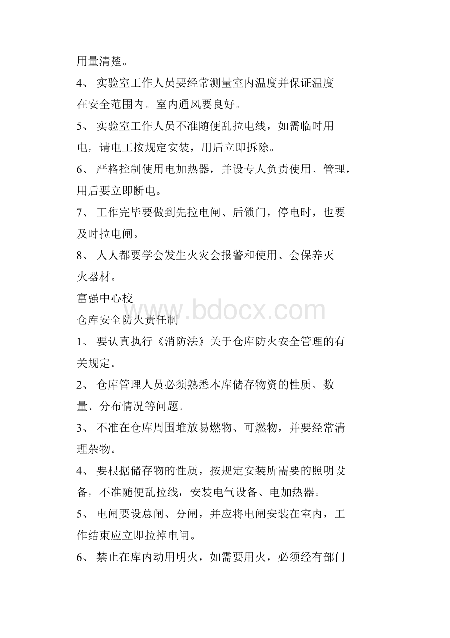 学校安全防火制度.docx_第2页